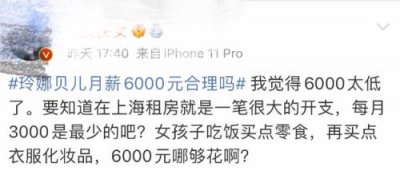 ​月薪6000，在上海生活属于什么水平