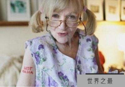 ​世界上年纪最大的站街女，米莉·库珀(98岁/一次要8000)