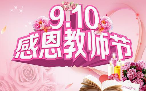 教师节是几月几日，我国的教师节是什么时候 