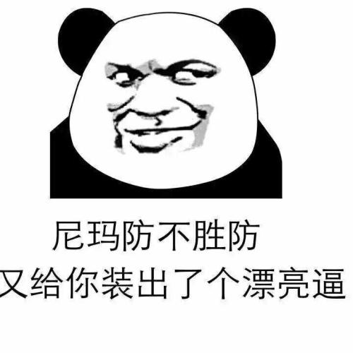 林北是什么意思（这梗带有挑衅和嘲讽之意）