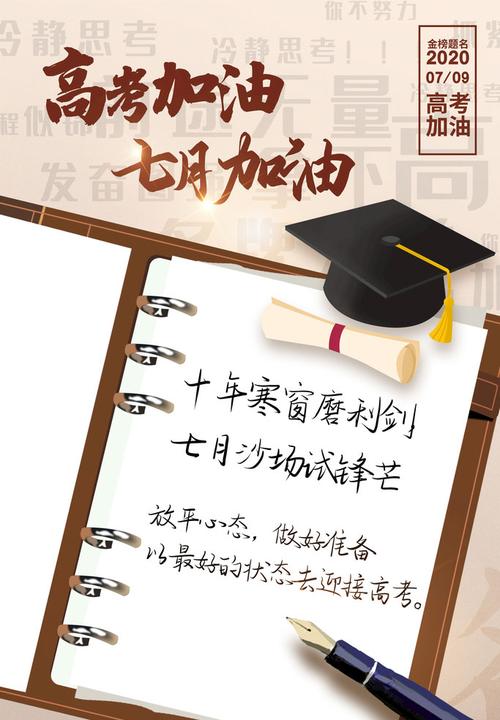 全国高考7月（今年全国高考6月7日至8日举行）