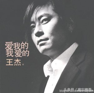 ​王杰微博更新疑出新唱片 网友纷纷发声：想死你了！